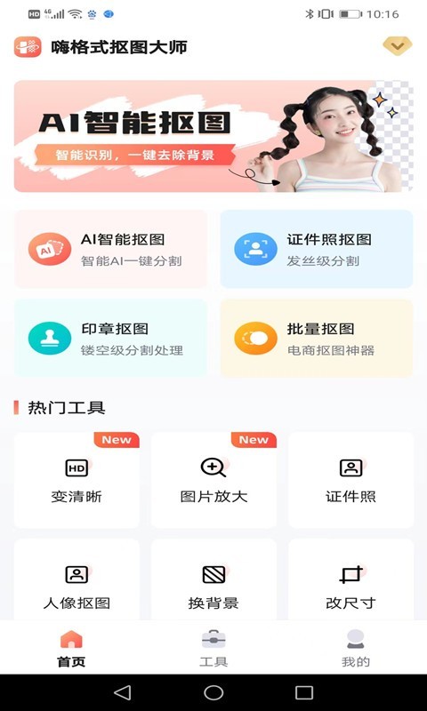 嗨格式抠图大师安卓版v1.5.1