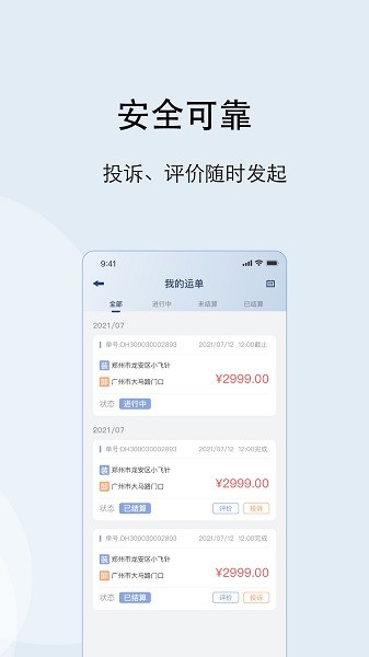 大河好运司机端APP截图