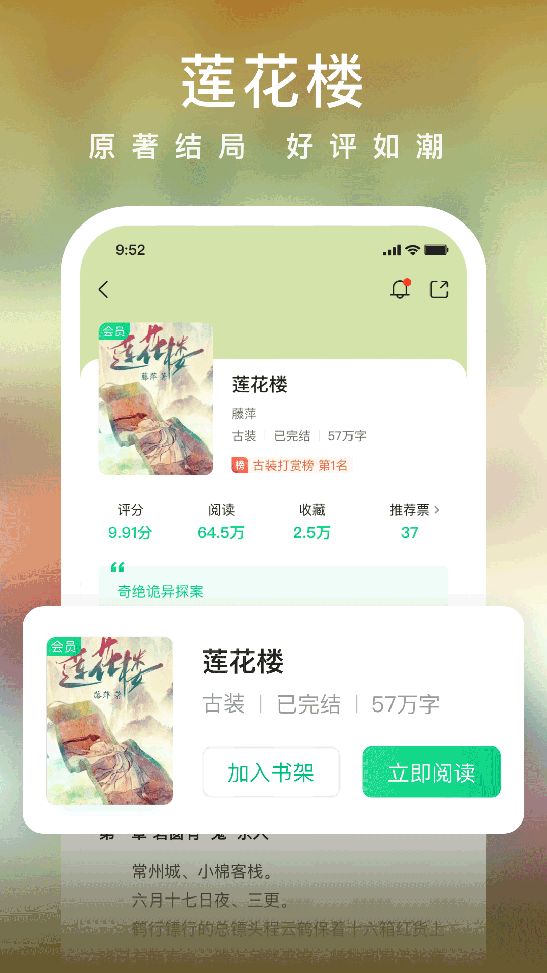 爱奇艺小说安卓版v7.7.0APP截图