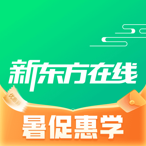 新东方在线公开课