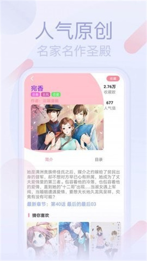 宅系漫画APP截图