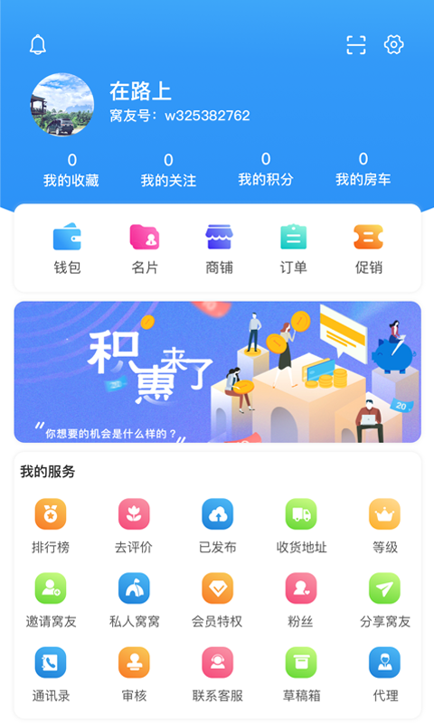 窝友自驾安卓版v9.8.7