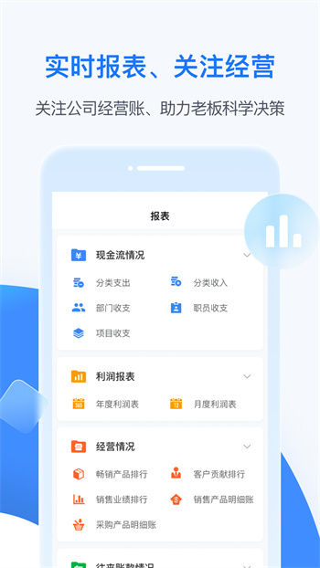 boss管账版APP截图