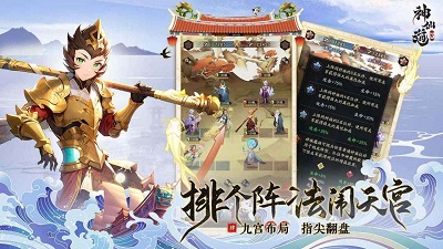 神仙道3 官方版APP截图