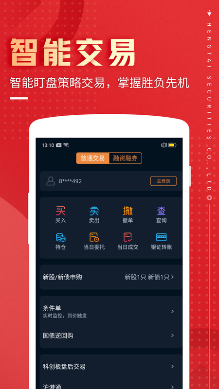 恒泰九点半安卓版v8.2.1.0