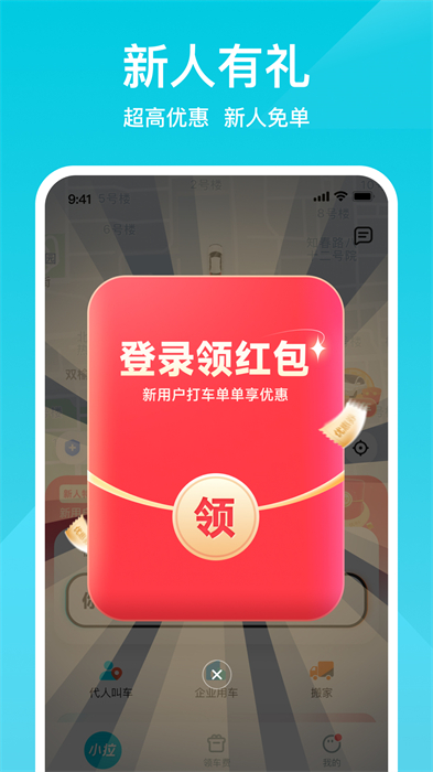 小拉出行顺风车app