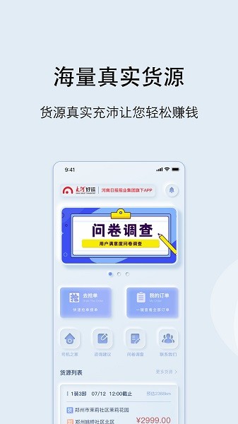 大河好运司机端APP截图