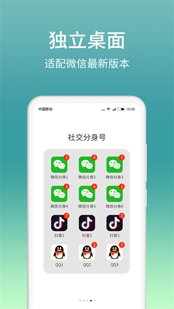 微分身双开appAPP截图