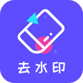 一键去水印精灵安卓版v3.0.2