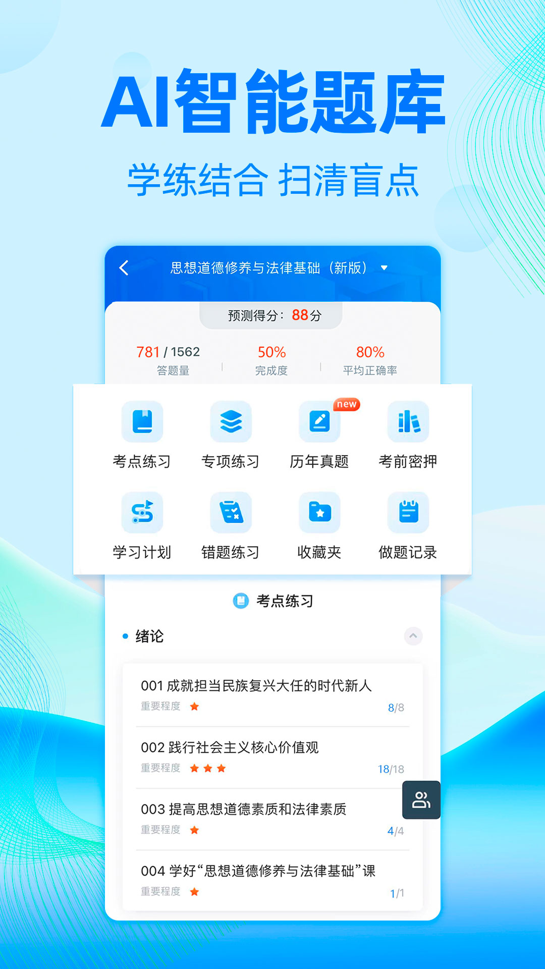 自考过啦APP截图