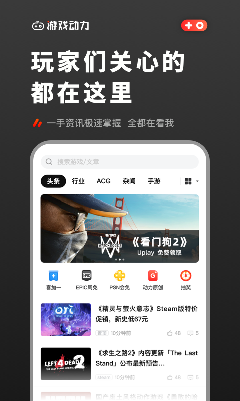 游戏动力 官网版APP截图