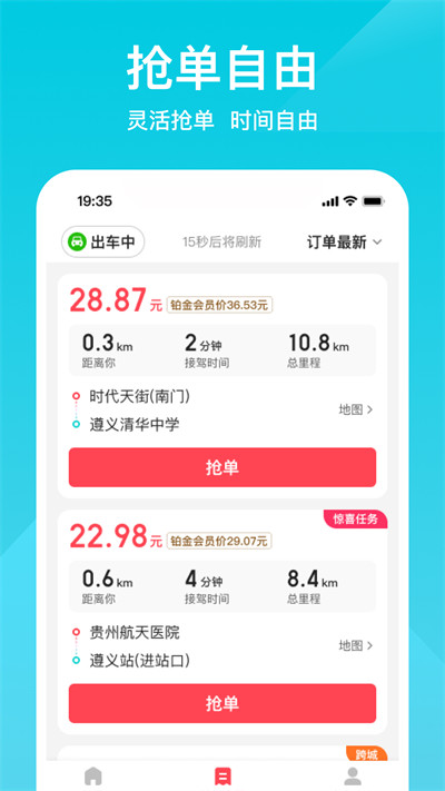 小拉出行司机版APP截图