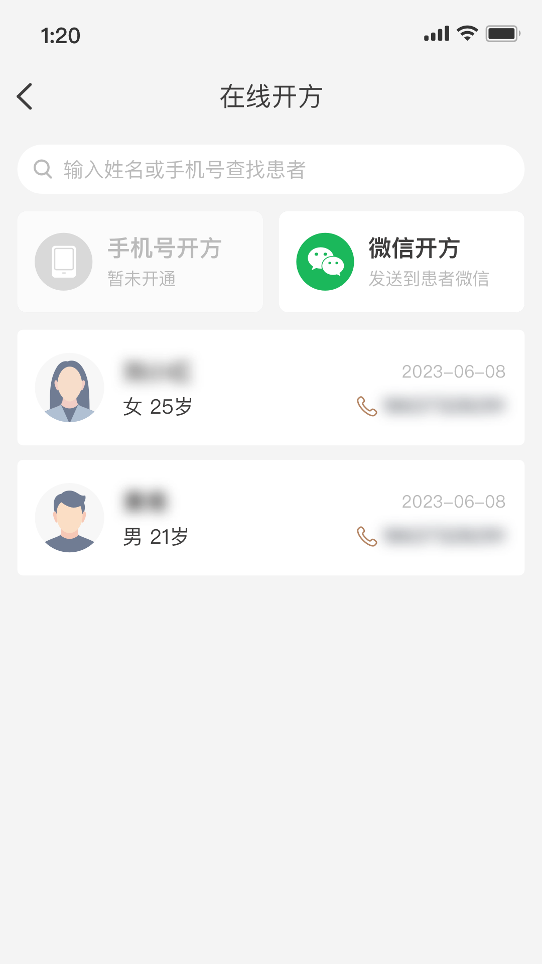 扁鹊医生安卓版v5.1.0