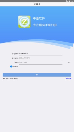 手机扫菲计件app