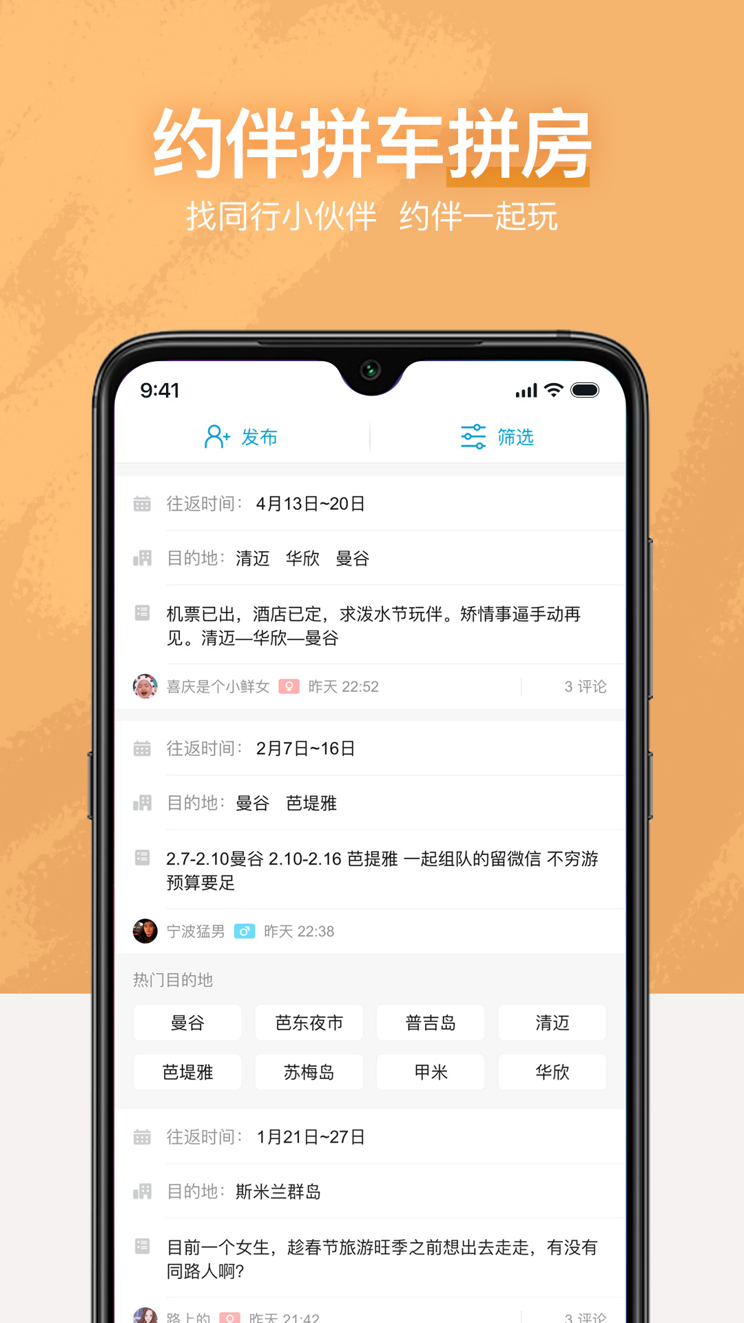 十六番旅行安卓版v9.0.0APP截图