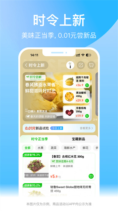 盒马鲜生鲜超市app