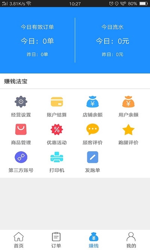 爱跑腿商家版安卓版v6.4.8