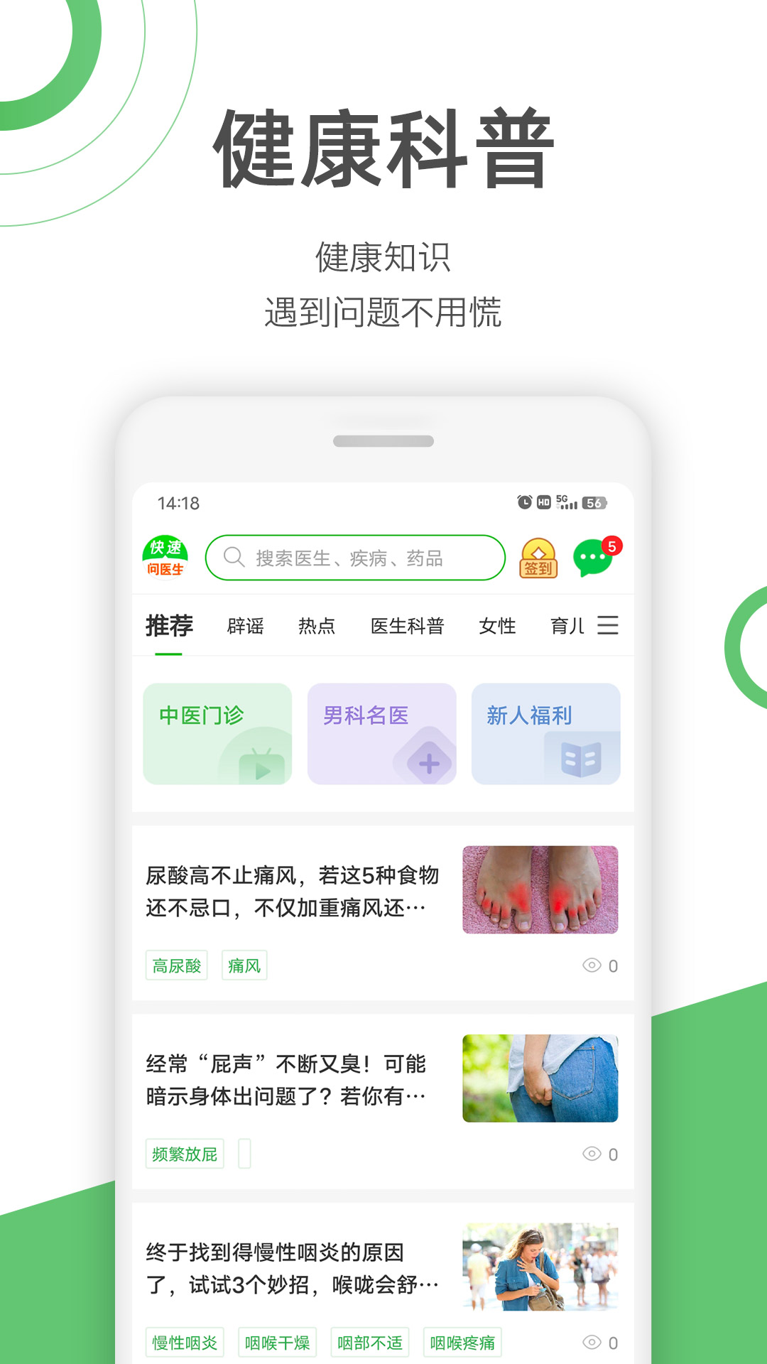 快速问医生手机版APP截图