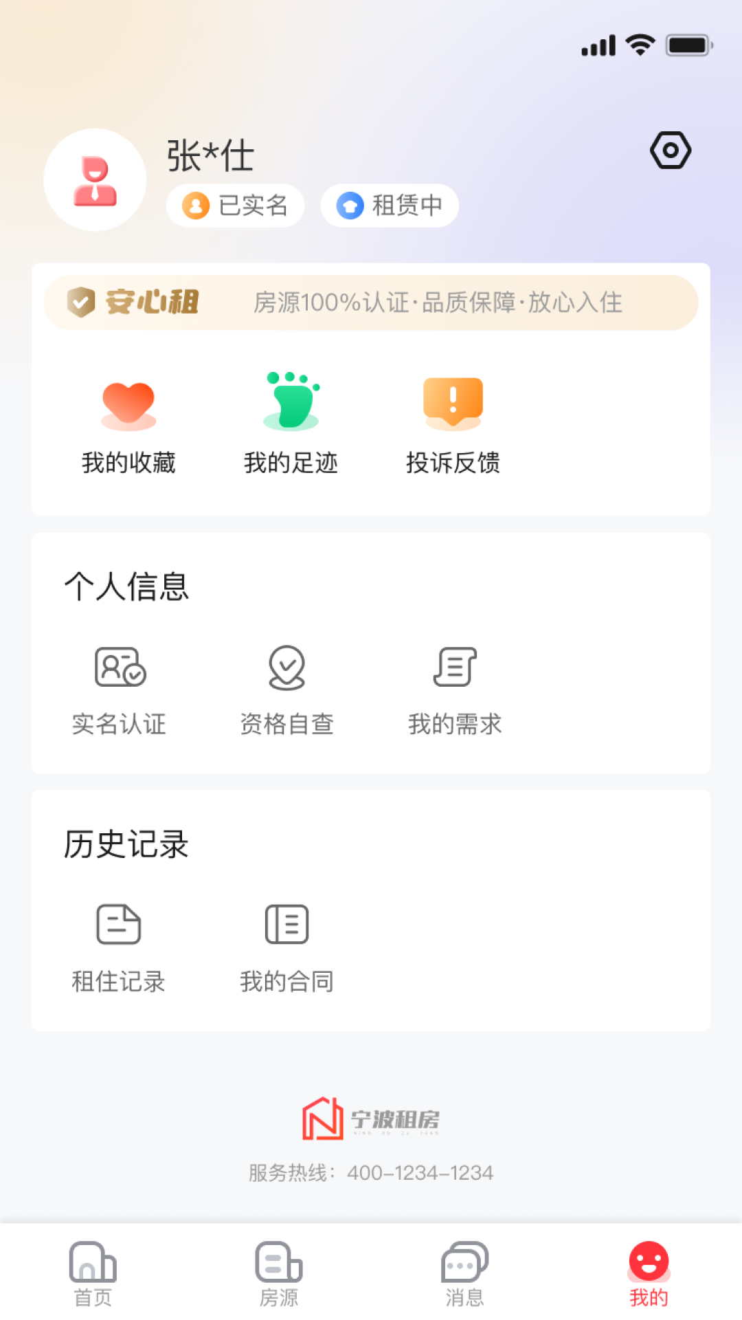 宁波租房安卓版v3.0.2