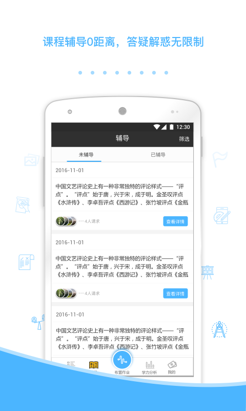 会课教师端安卓版v4.0.9