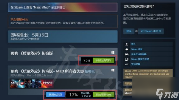 质量效应3在steam多少钱 质量效应3在steam价格一览