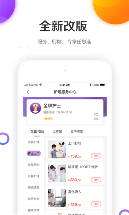 金牌护士接单软件APP截图