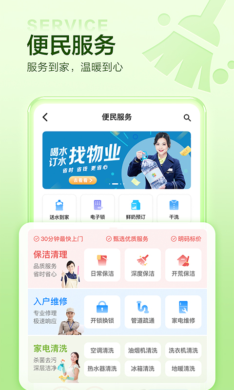 万科物业app(住这儿)APP截图