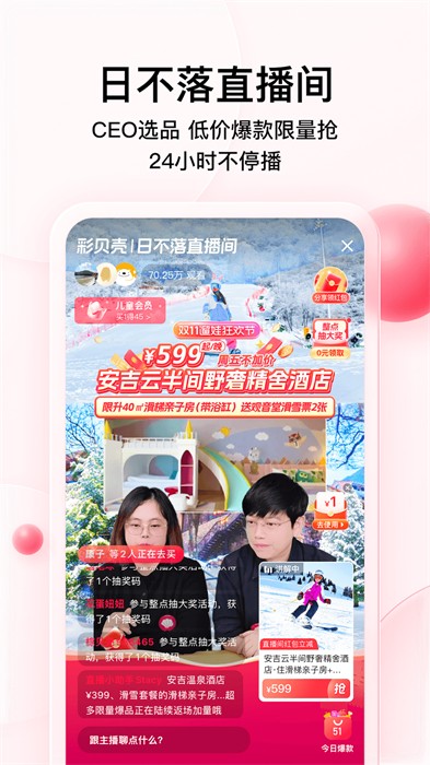 彩贝壳手机版APP截图