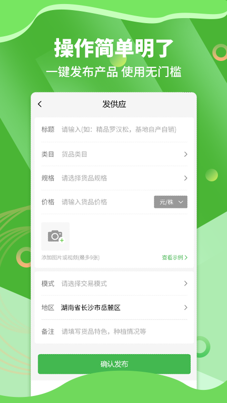 苗木通APP截图