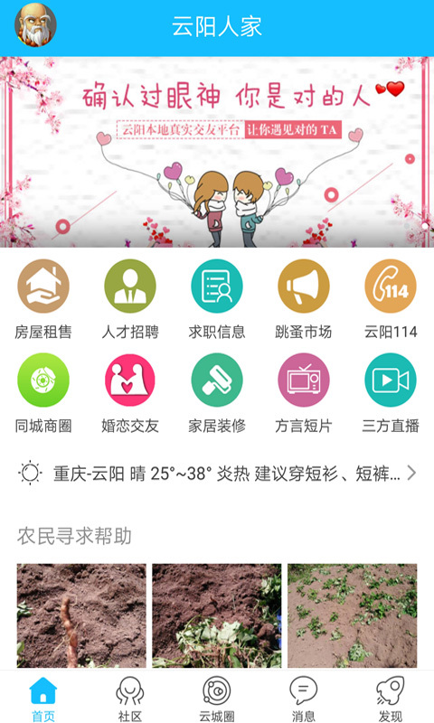 云阳人家安卓版v5.22APP截图