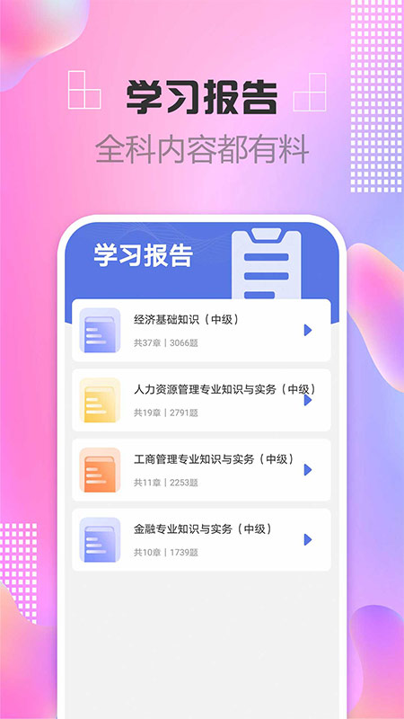 经济师帮考题库安卓版v2.9.1