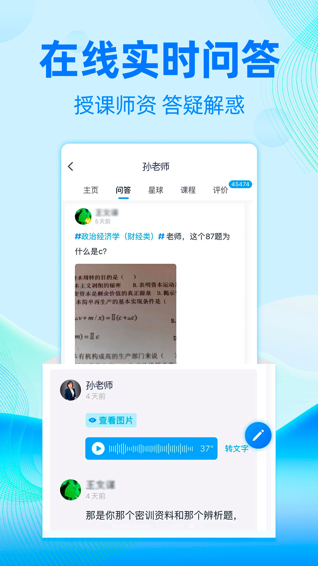 自考过啦APP截图