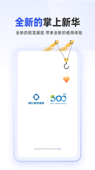 手机版新华保险app掌上新华客户端
