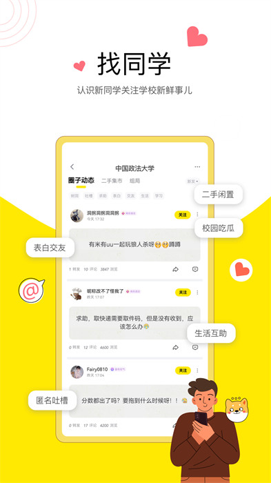 搜狐狐友appAPP截图