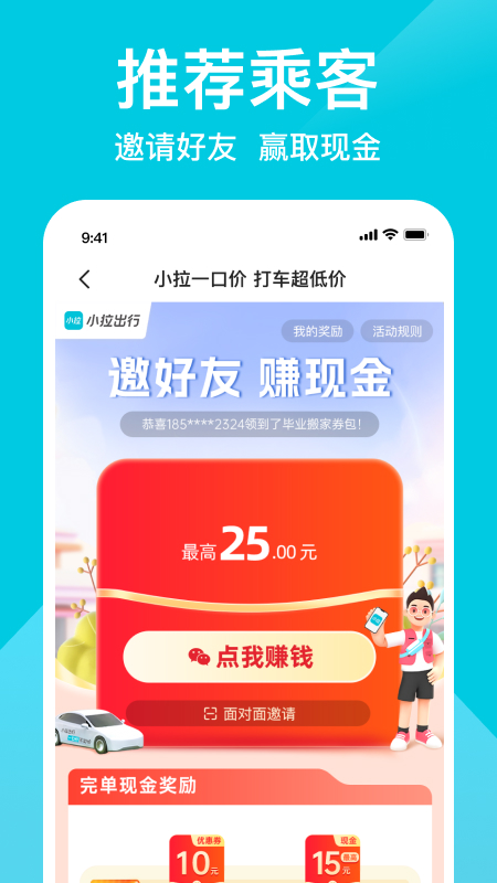 小拉出行顺风车app