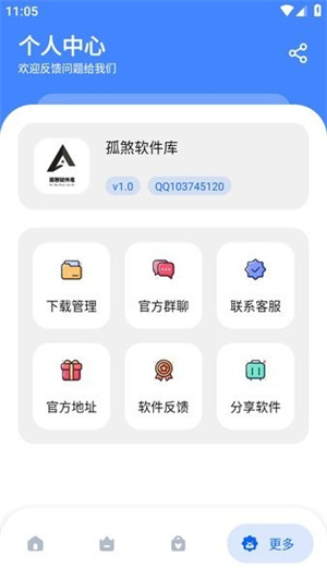 孤煞软件库APP截图