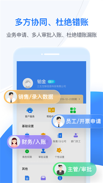 boss管账版APP截图