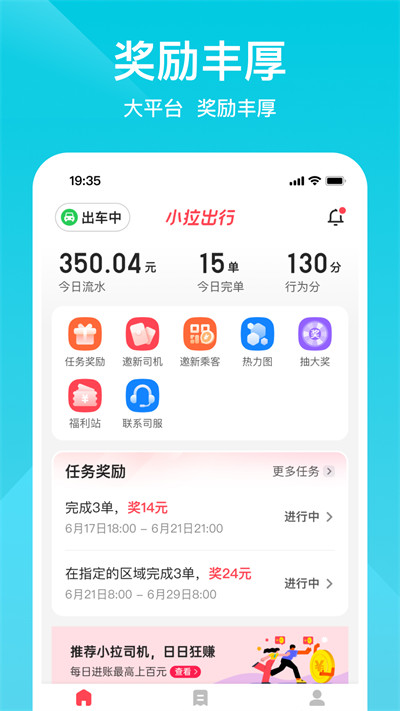 小拉出行司机版APP截图