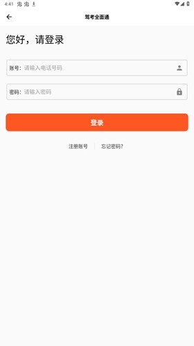 驾考全面通智慧驾校版APP截图