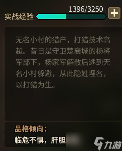 大侠立志传刘十八特殊对话剧情详解