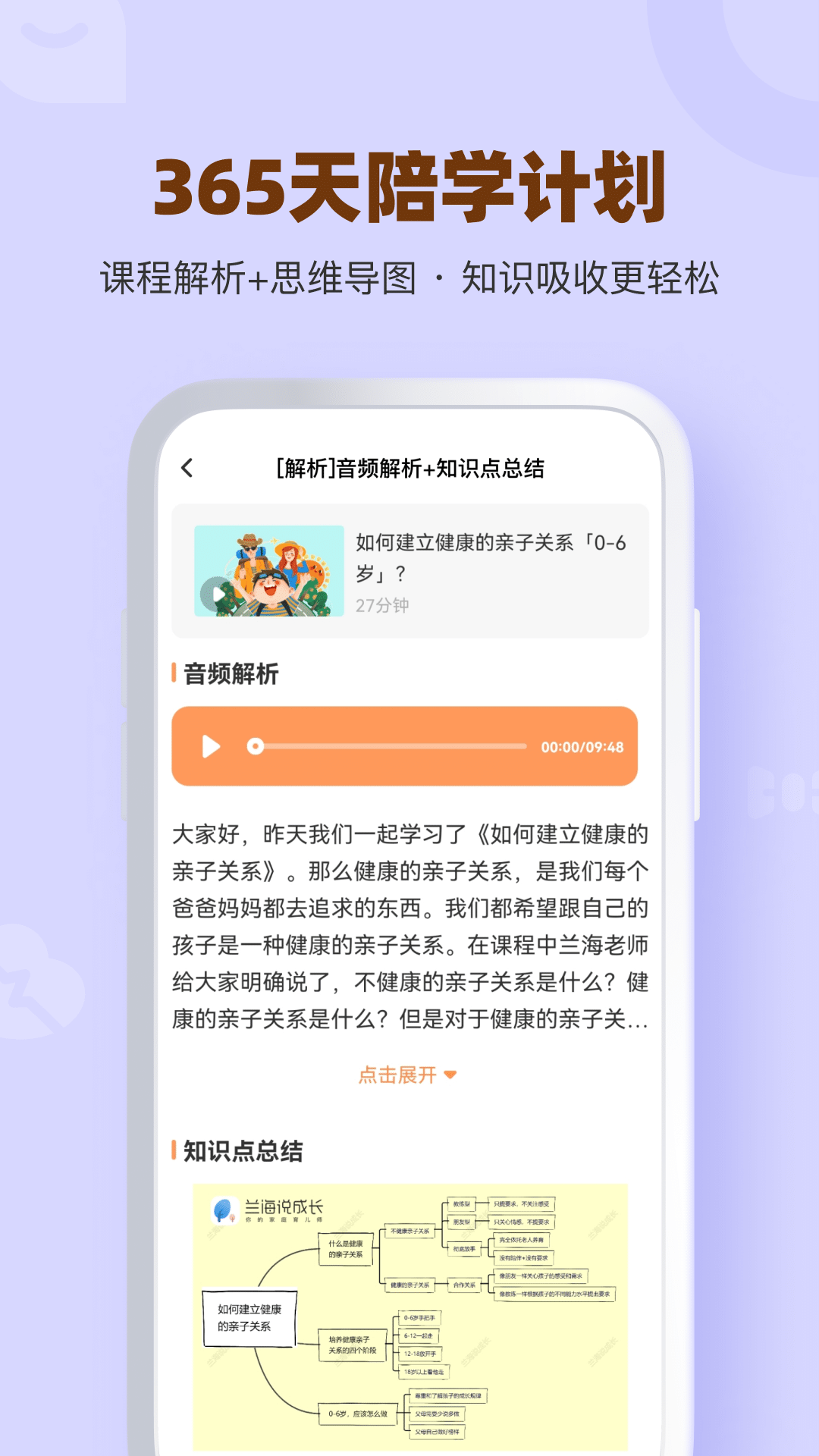 兰海说成长免费版