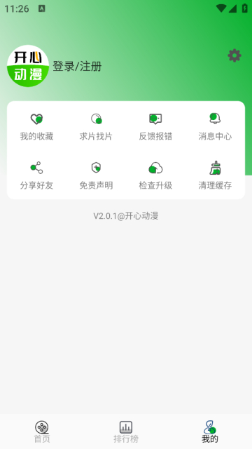 开心动漫APP截图