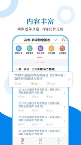 高中英语圣题库APP截图