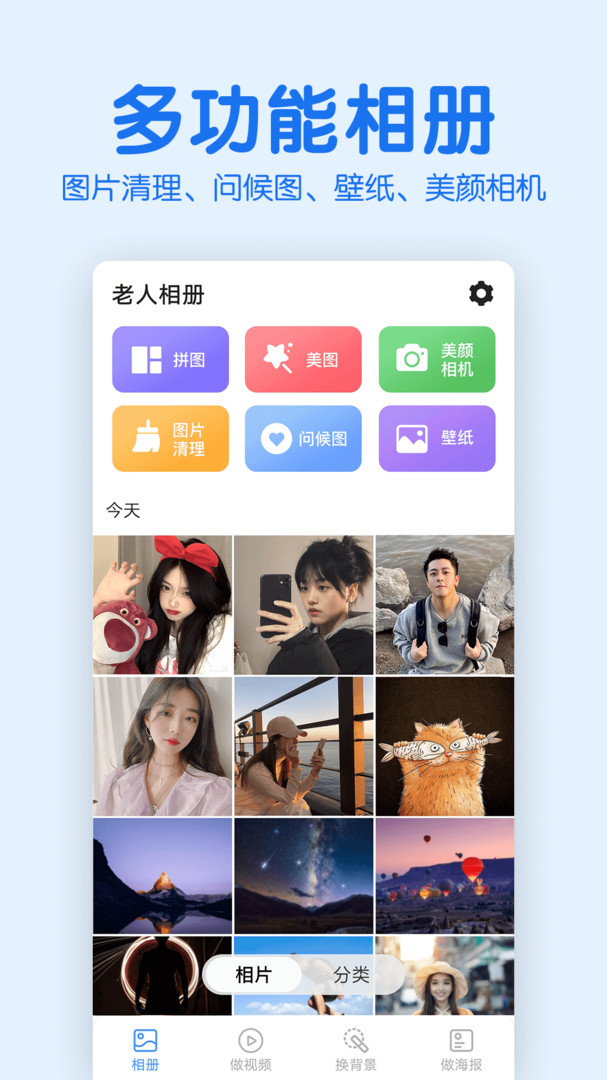 老人相册安卓版v2.3.6