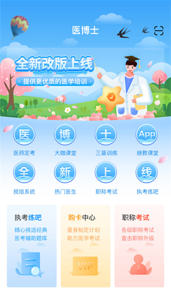 医博士网学员登录appAPP截图