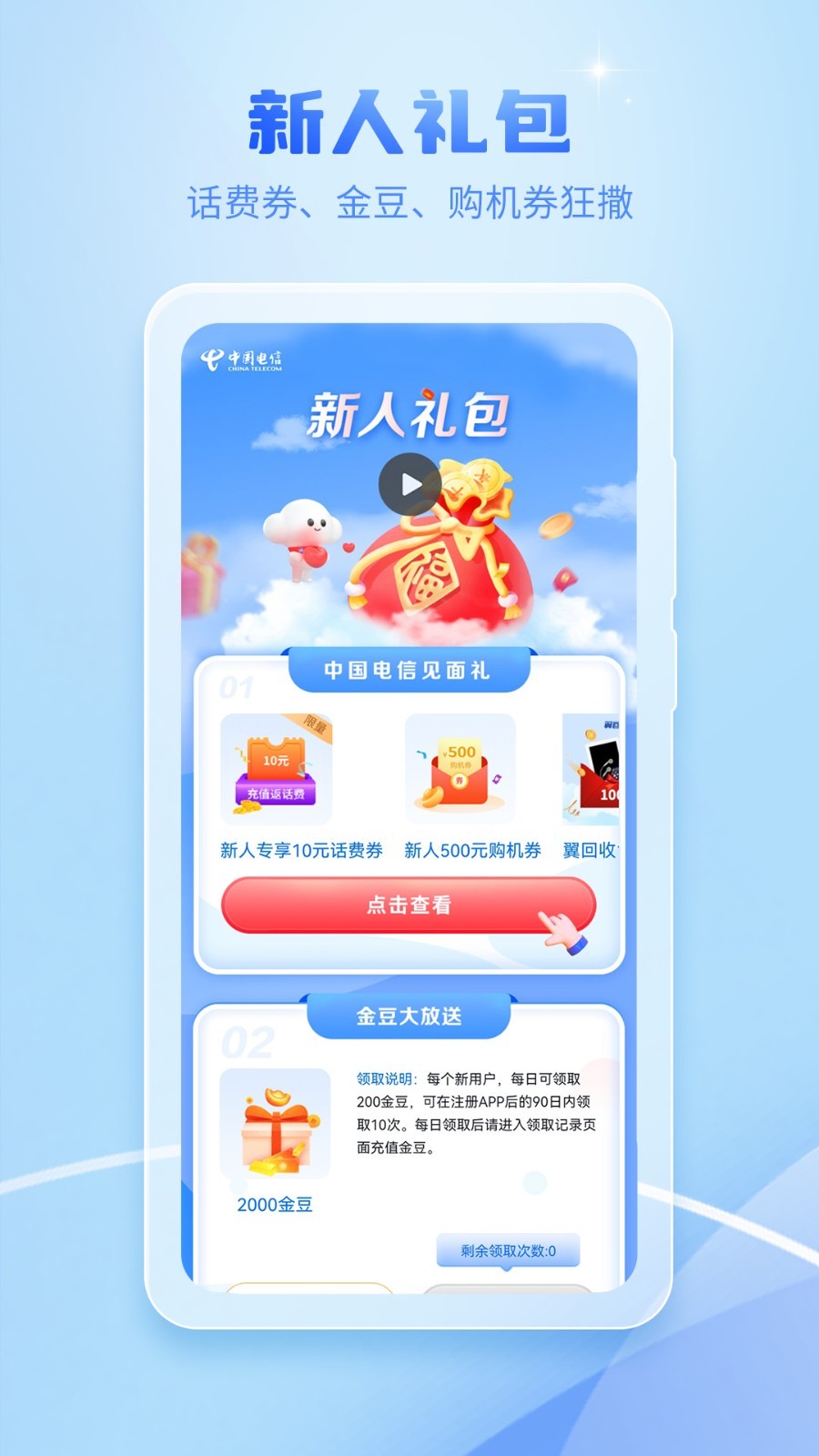 中国电信安卓版v11.3.0APP截图