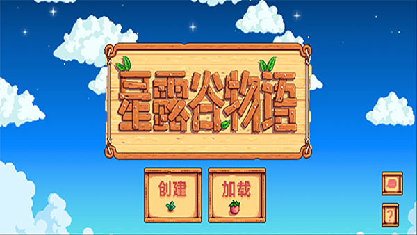 星露谷物语 手游mod版APP截图