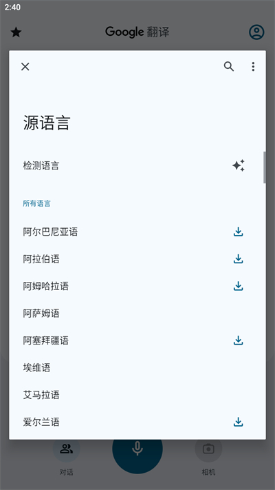 谷歌翻译下载安卓版