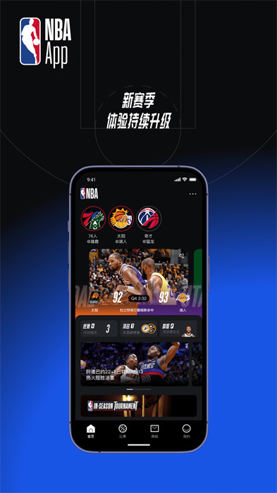 NBA APP(中国应用)