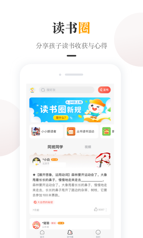 一米阅读家长安卓版v2.1.9APP截图